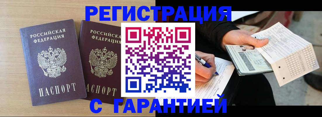 прописка законно в Рыбном