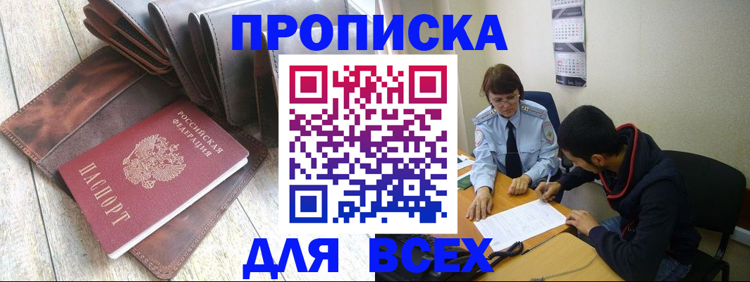 прописка для работы в Рыбном